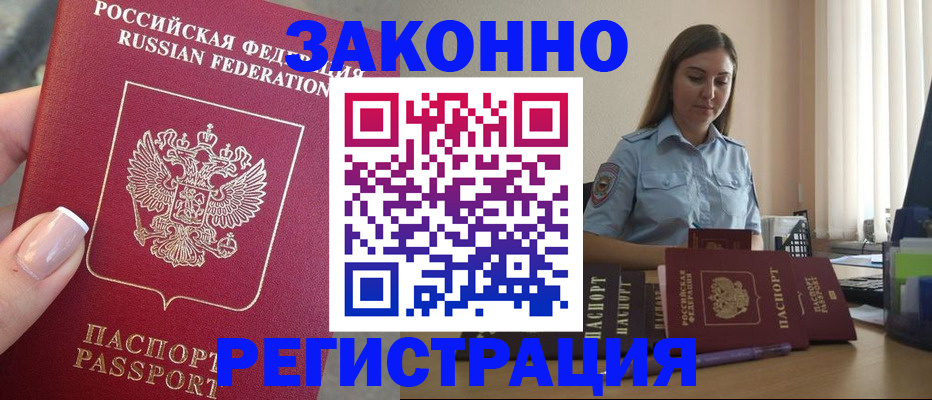 прописка иностранных граждан в Кушве