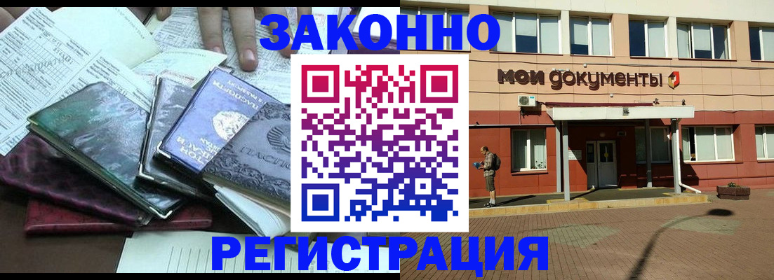 временная прописка в Кушве